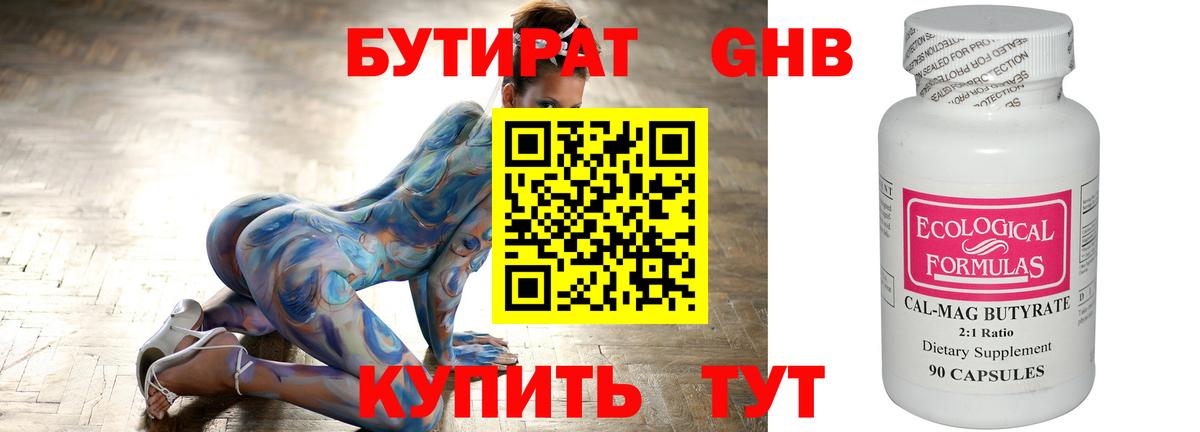 БУТИРАТ  БУТИРАТ жидкий экстази  Вход с VPN  Гурьевск 