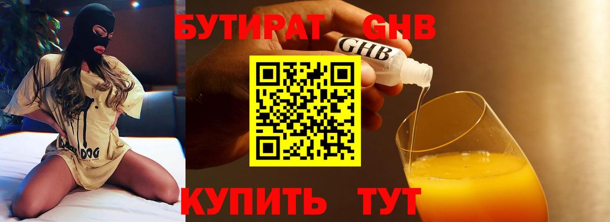 Бутират BDO 33% Гурьевск