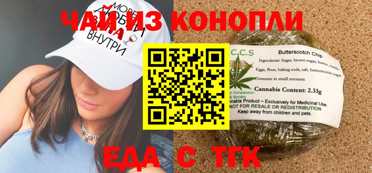 Еда ТГК конопля  Вход с VPN  Гурьевск 