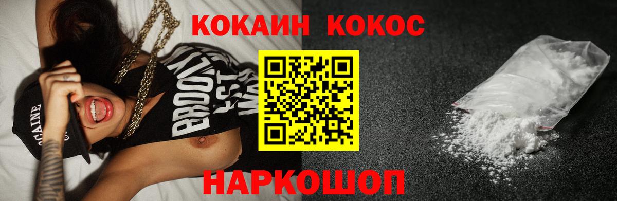 КОКАИН 98%  Вход с VPN  Cocaine  Гурьевск 
