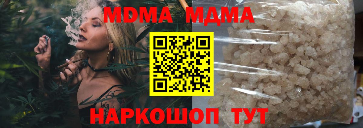 MDMA кристаллы Гурьевск