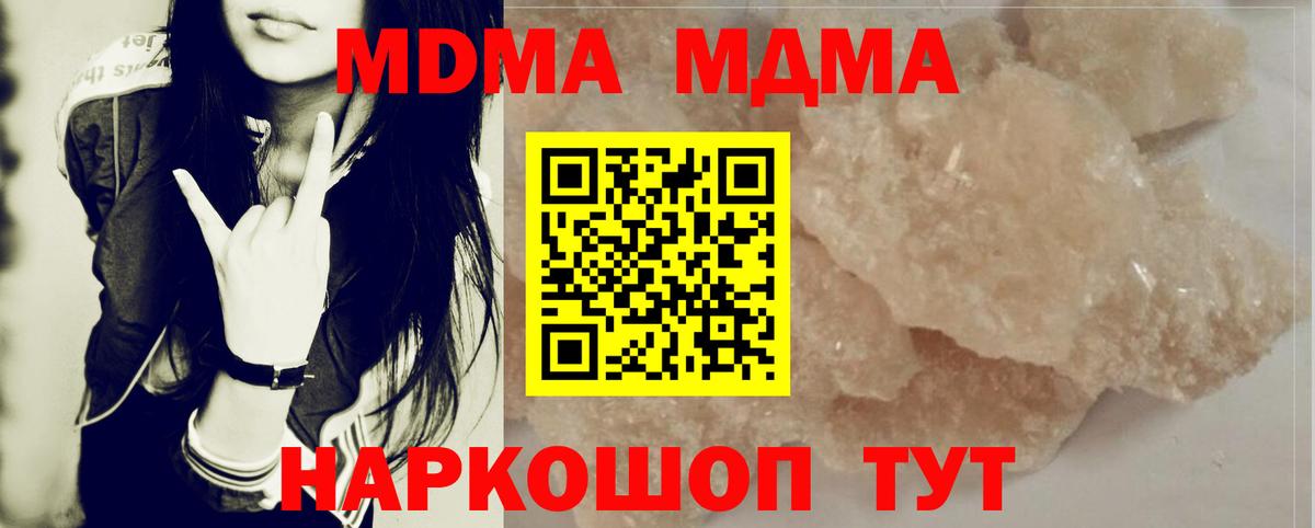 МДМА Molly  MDMA молли  Вход с VPN  Гурьевск 
